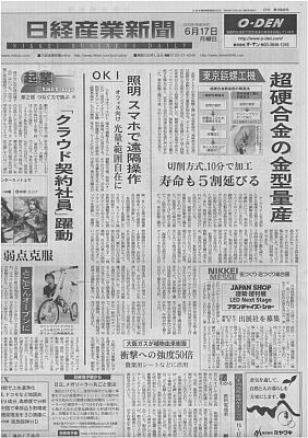 日経産業新聞掲載