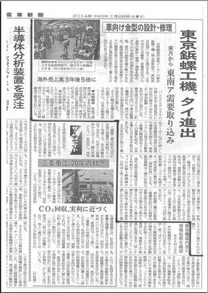 日経産業新聞に「東京鋲螺工機　タイ進出」が掲載されました。