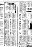 2014年6月26日発売、日刊工業新聞に、当社のアジア市場開拓を取り上げていただきました。