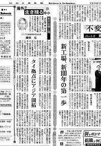 2014年6月26日発売、日刊工業新聞に、当社のアジア市場開拓を取り上げていただきました。