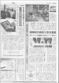 2015年1月1日発売日本物流新聞に当社をとりあげていただきました。