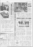 2015年1月1日発売日本物流新聞に当社をとりあげていただきました。