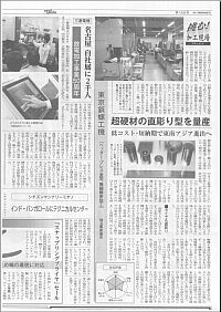 2015年1月1日発売日本物流新聞に当社をとりあげていただきました。