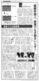 精密工学会2015年度春季大会の発表が新聞記事になりました。