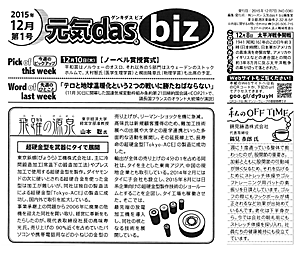 日本生命保険の読み物「元気das biz」に当社記事を掲載いただきました。