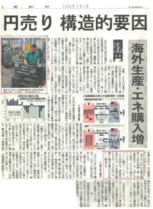 読売新聞の経済時事記事に弊社のことが取り上げられました。
